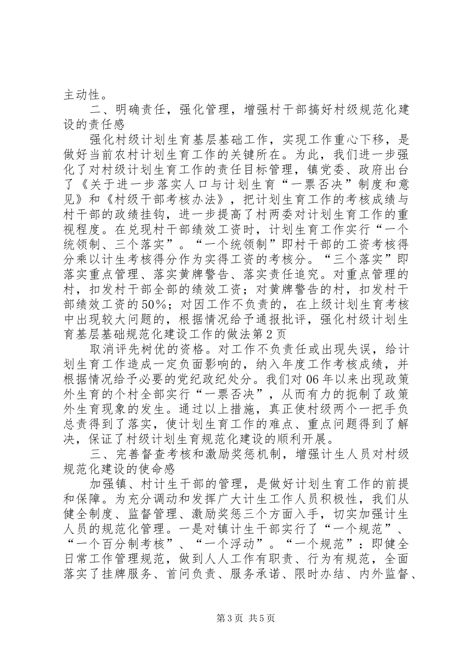 强化村级计划生育基层基础规范化建设工作的做法 _第3页