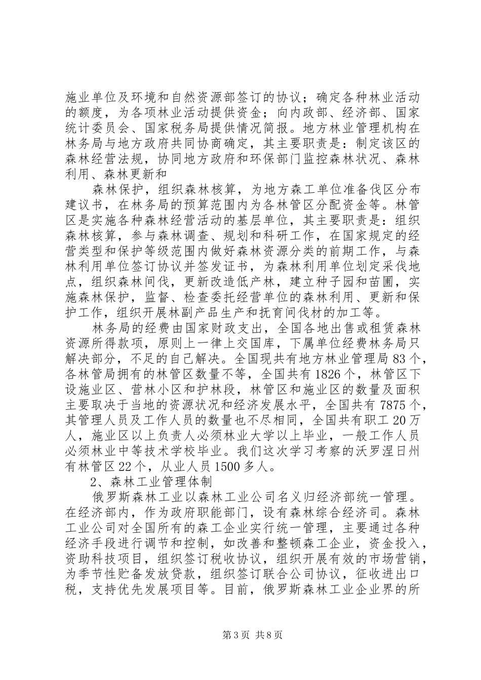 关于赴余姚、温岭、龙游学习考察城乡规划管理工作的情况报告(精) _第3页