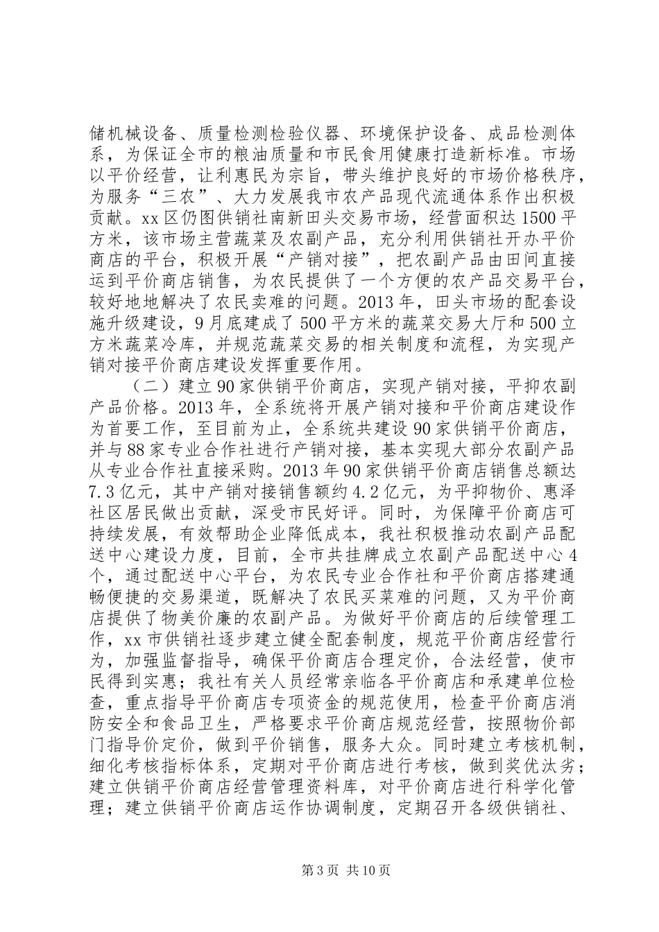 供销社年度工作总结及来年工作计划 _第3页