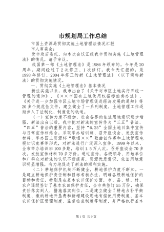 市规划局工作总结 