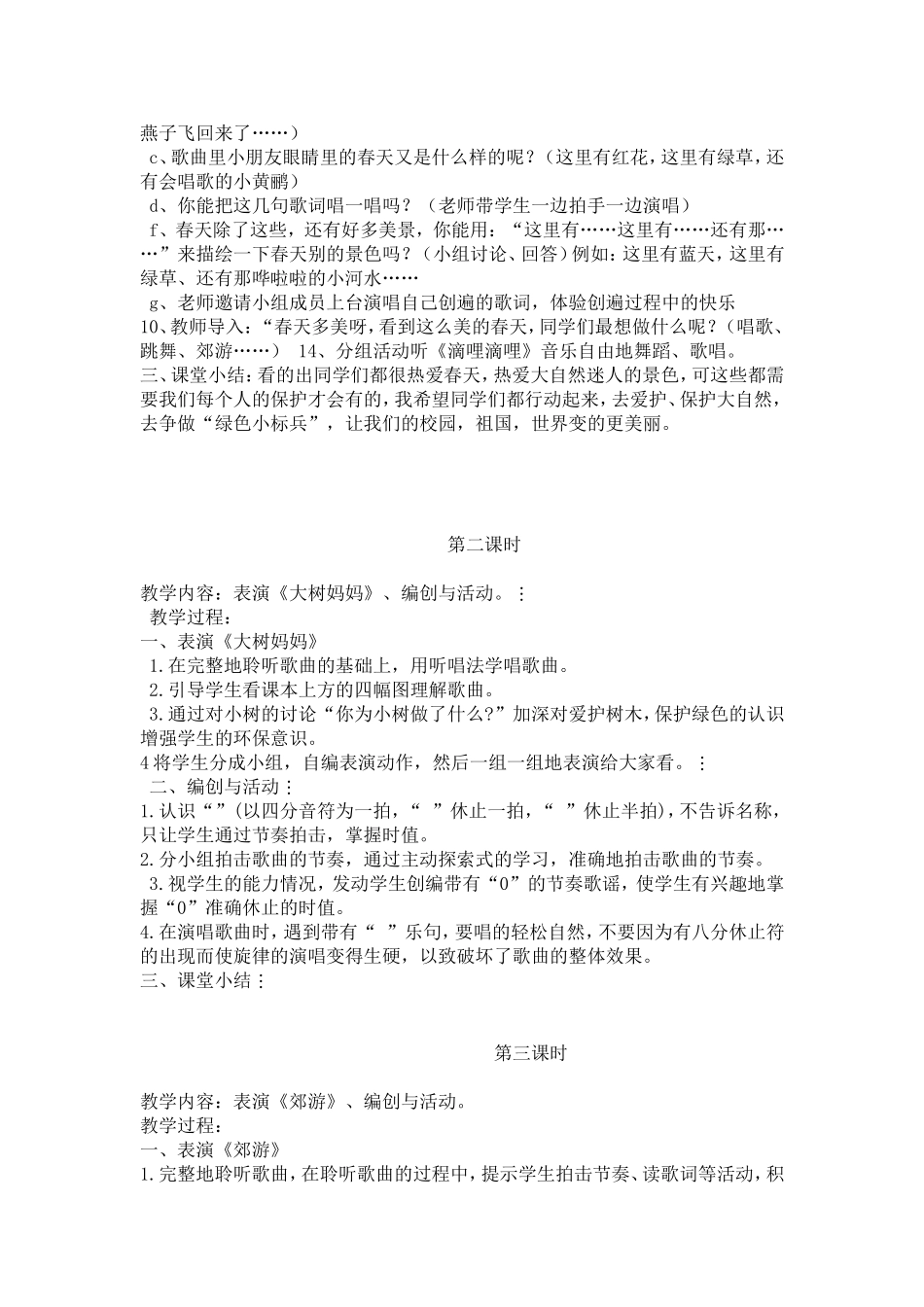 人教版小学二年级下册音乐教案_第2页
