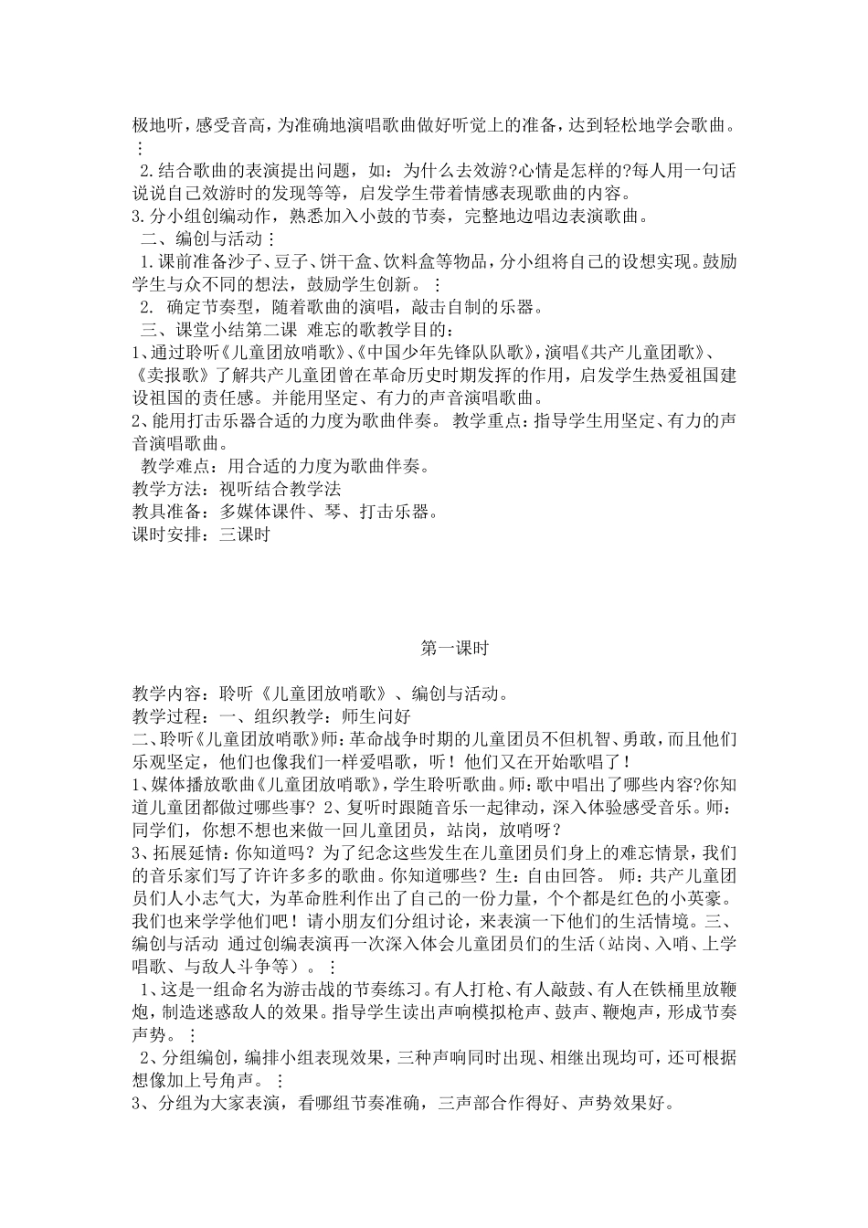 人教版小学二年级下册音乐教案_第3页