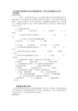 学生问卷调查及分析