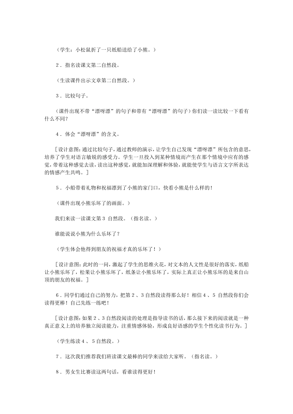 二年级语文上册人教版《纸船和风筝》教学设计_第3页