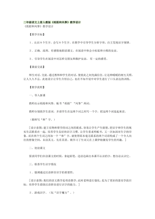二年级语文上册人教版《纸船和风筝》教学设计