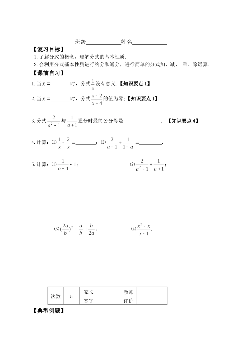 中考复习第5课时_第3页