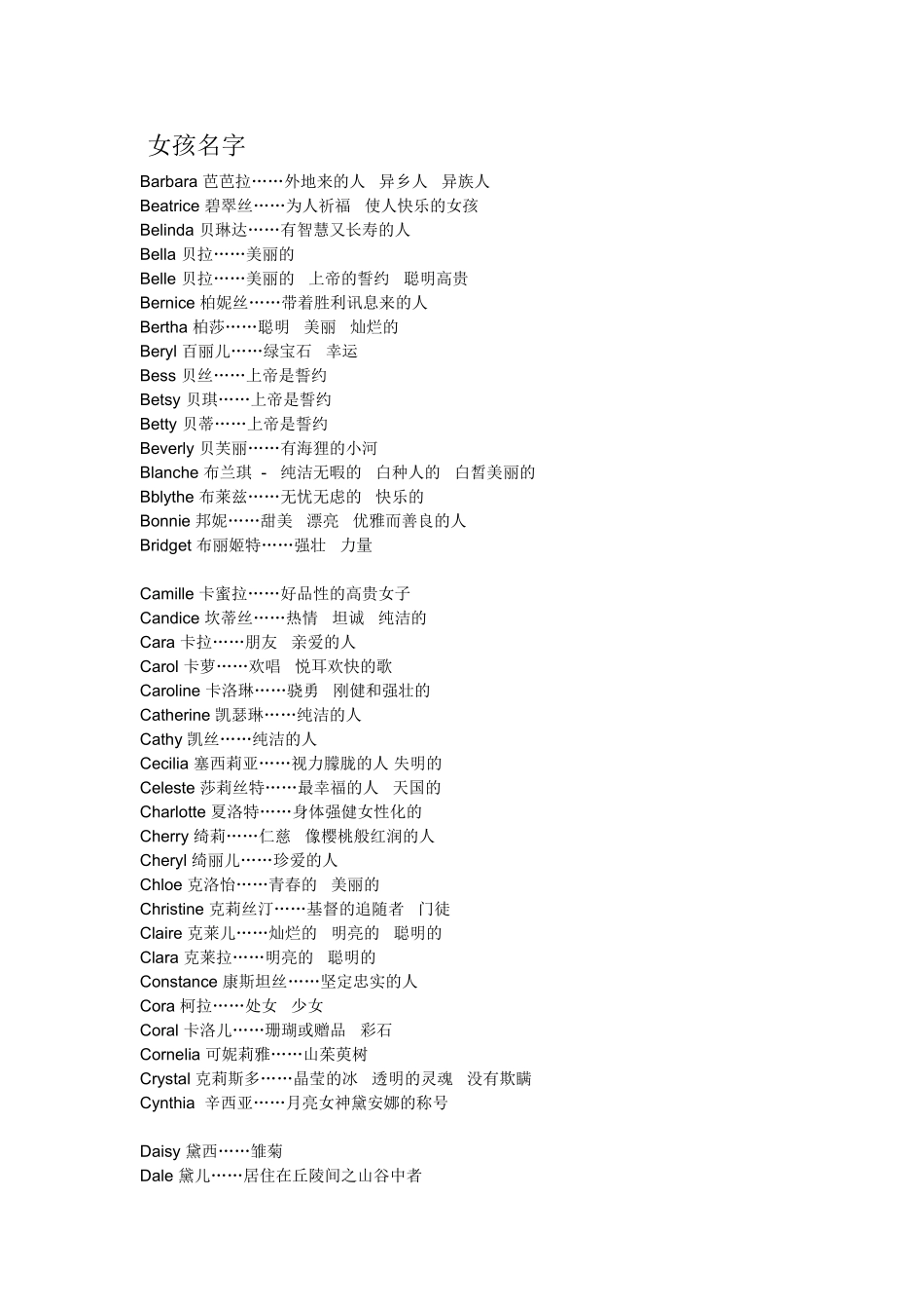 好听的女生英文名_第1页