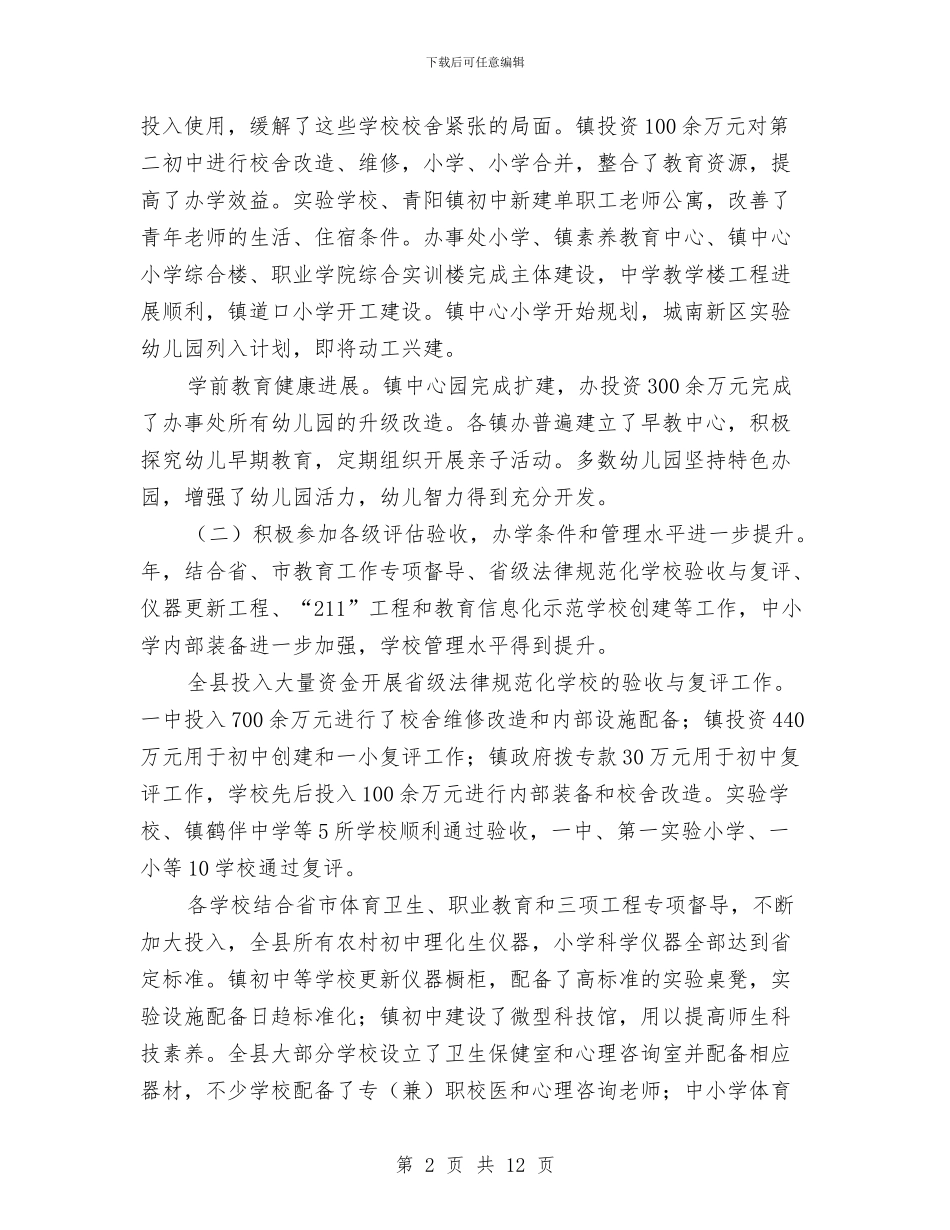 全县教育系统督导评估情况报告与全县春蕾计划调查报告汇编_第2页
