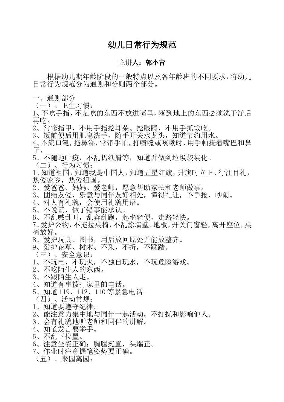 幼儿日常行为规范_第1页