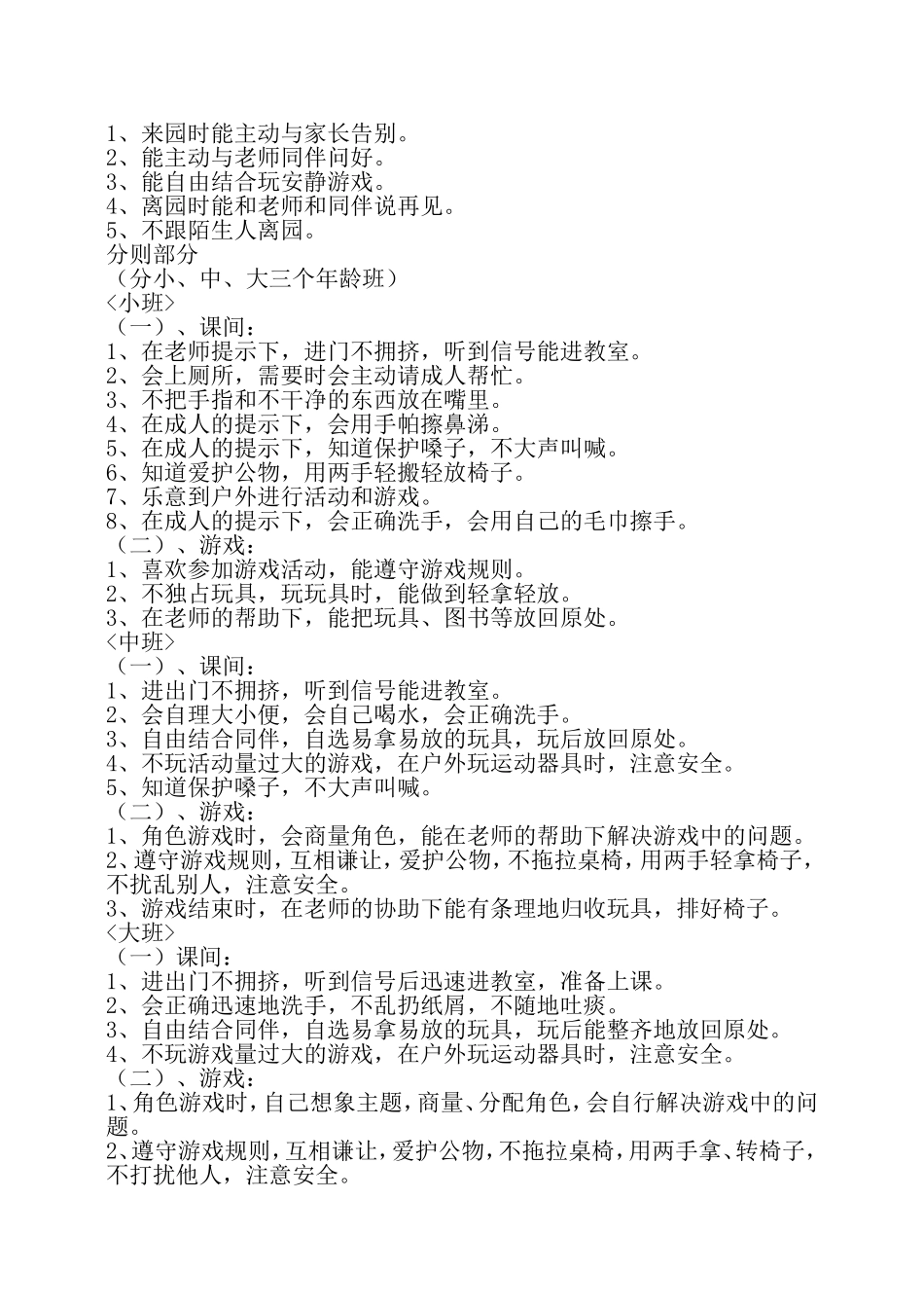 幼儿日常行为规范_第2页