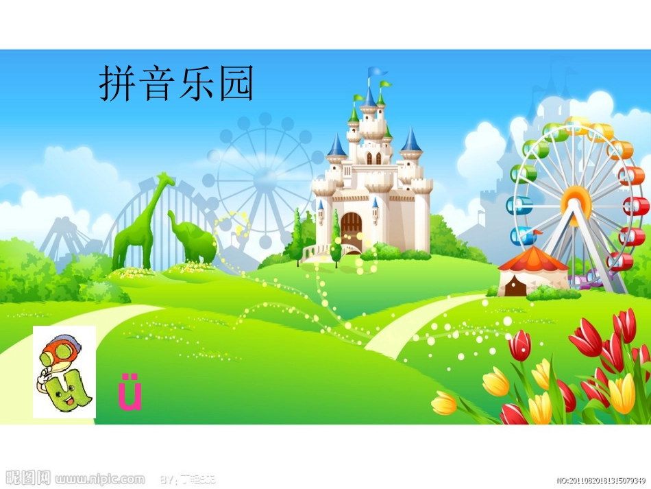 小学一年级语文拼音课件_j_q_x_第2页