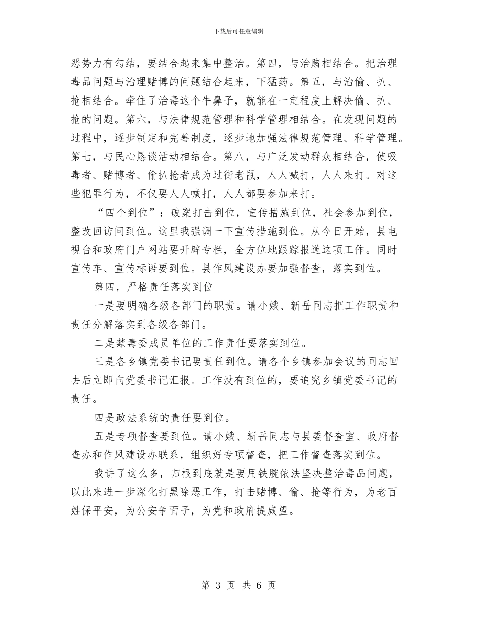 全县整治毒品动员会领导讲话与全县整脏治乱动员县长发言汇编_第3页
