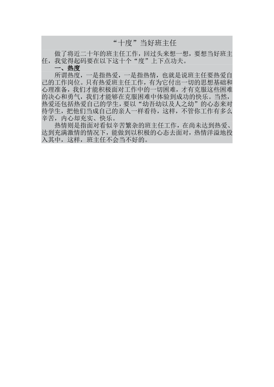 “十度”当好班主任_第1页