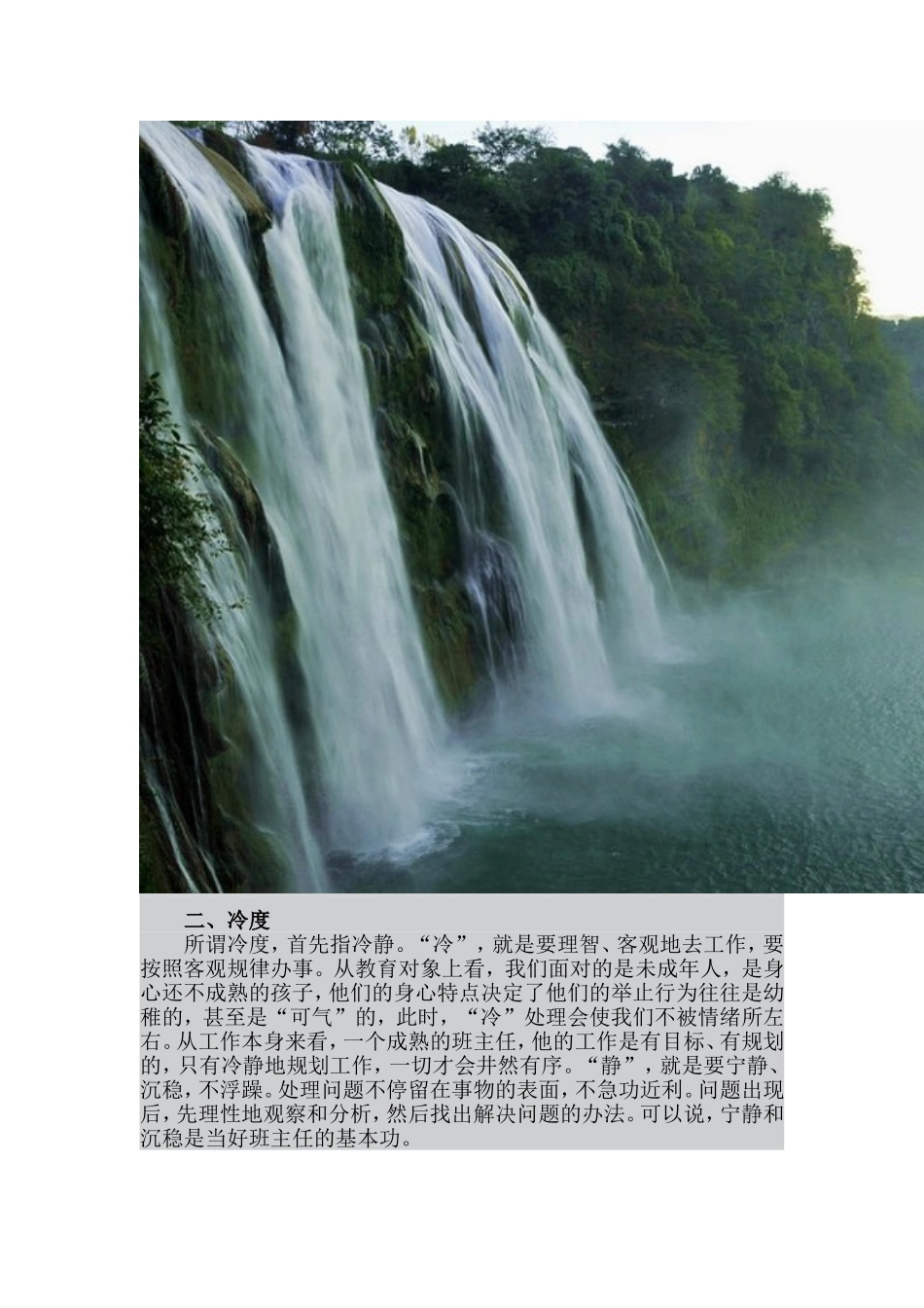 “十度”当好班主任_第2页