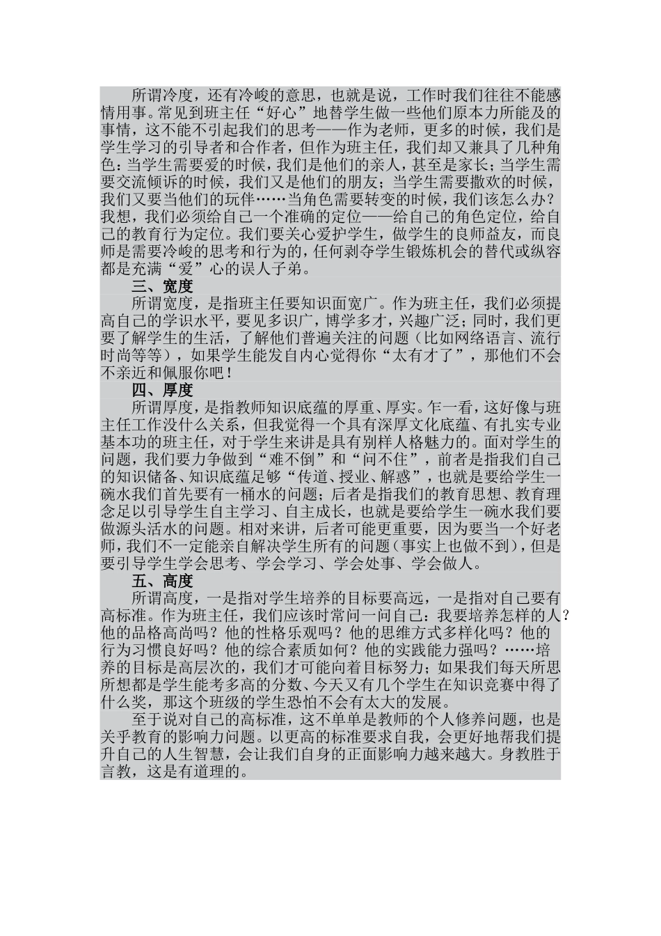 “十度”当好班主任_第3页