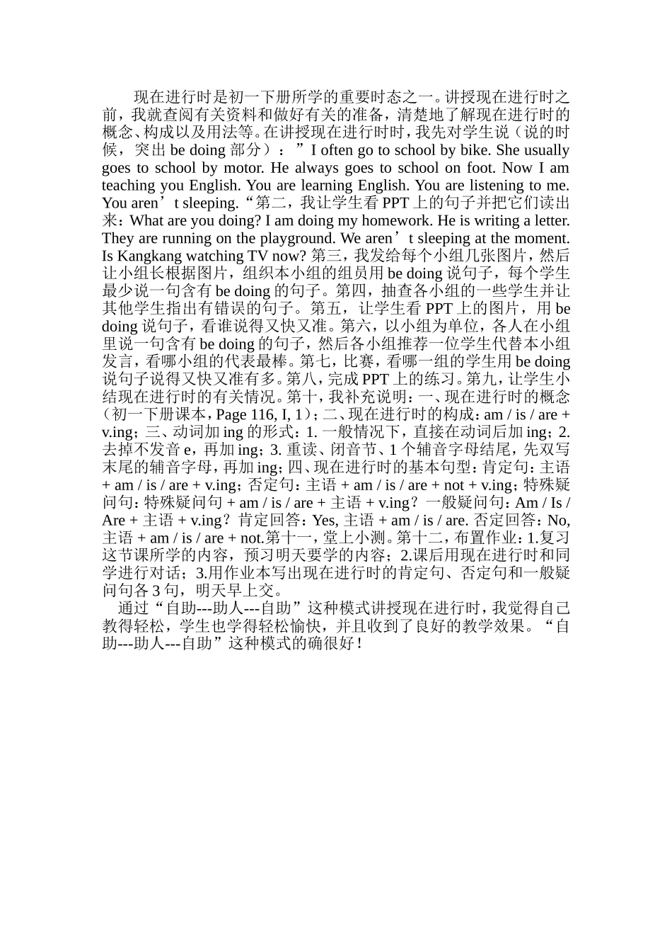 人教版七年级下册现在进行时教学案例_第1页