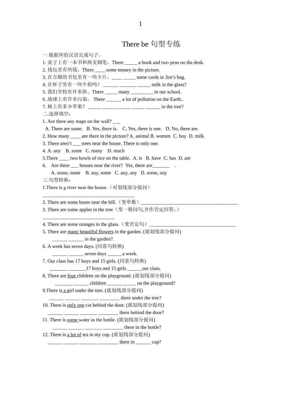 There-be-句型的各种练习题_第1页