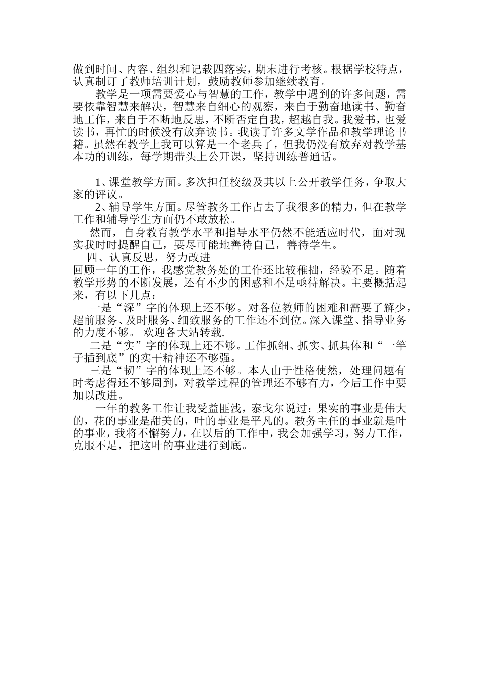 教务处工作总结_第2页