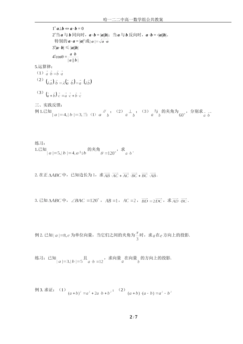 平面向量的数量积 (2)_第2页