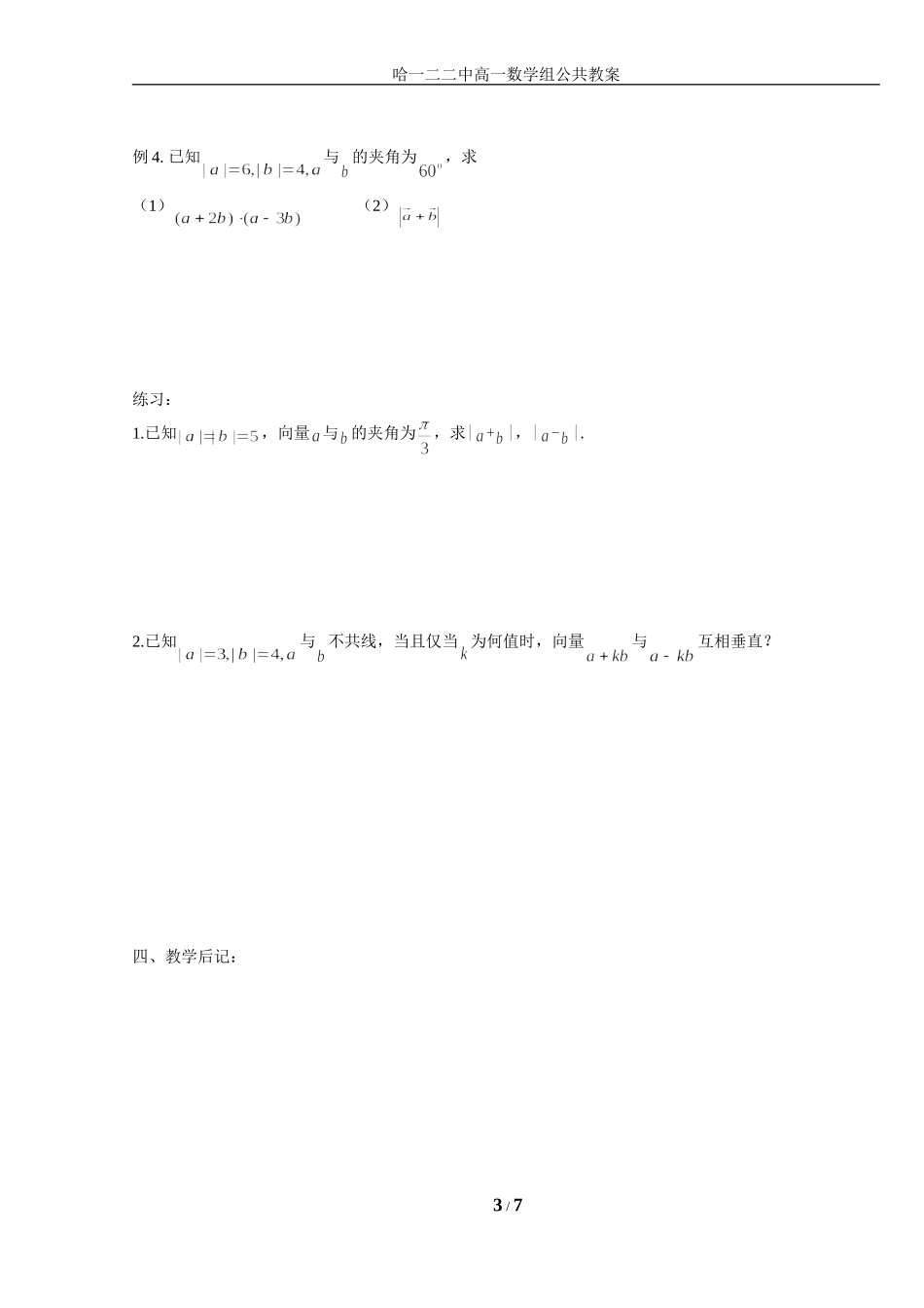 平面向量的数量积 (2)_第3页