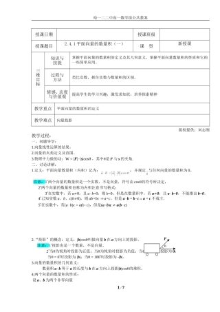 平面向量的数量积 (2)