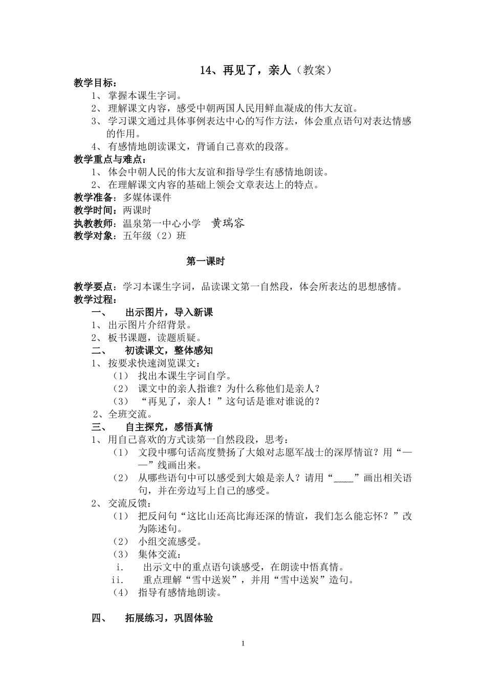 14、《再见了-亲人》教案_第1页