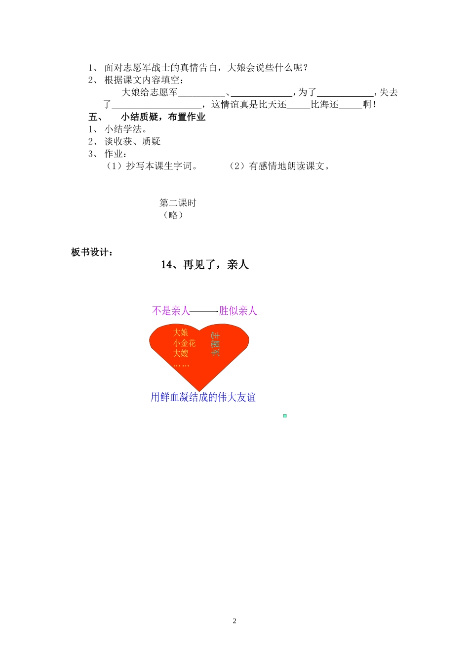14、《再见了-亲人》教案_第2页