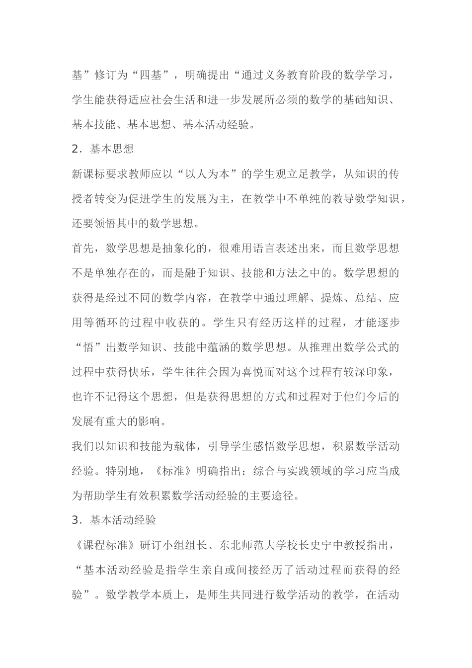数学“四基”中“基本活动经验”的思考_第2页