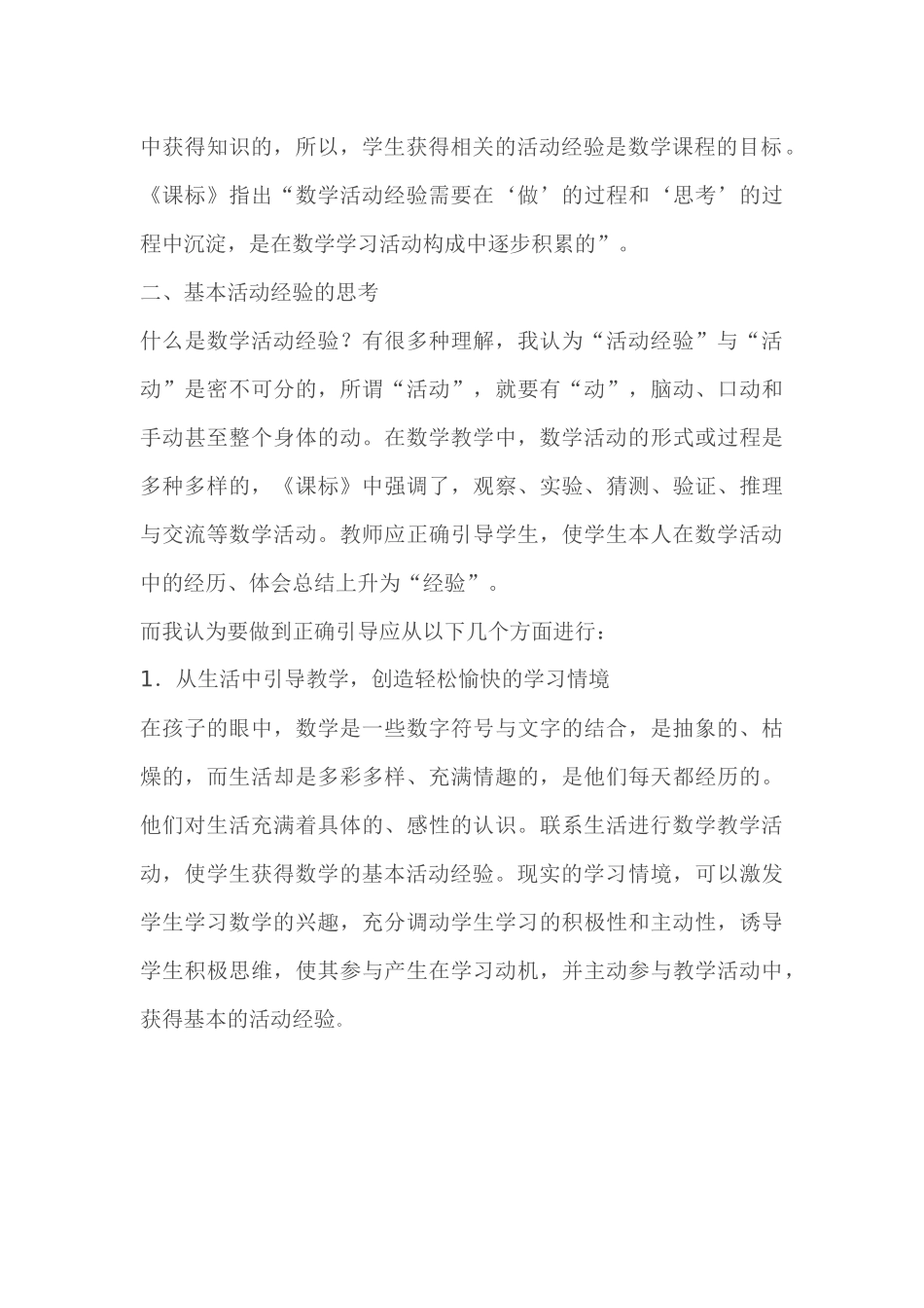 数学“四基”中“基本活动经验”的思考_第3页