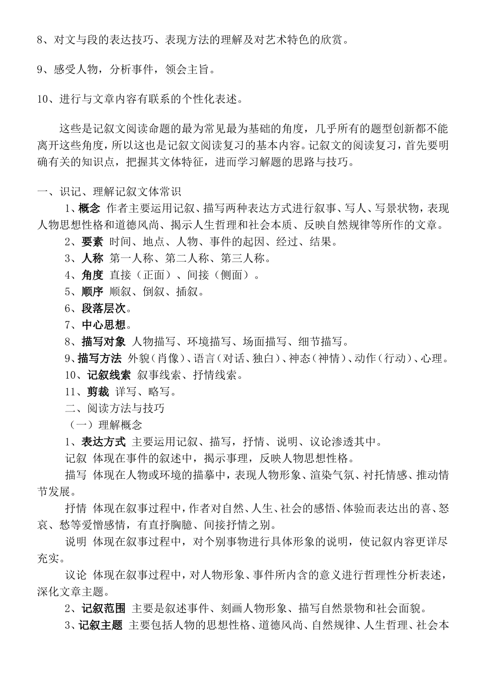 文体知识识记_第2页