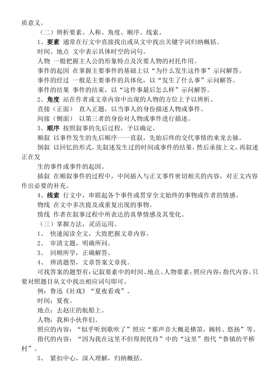 文体知识识记_第3页