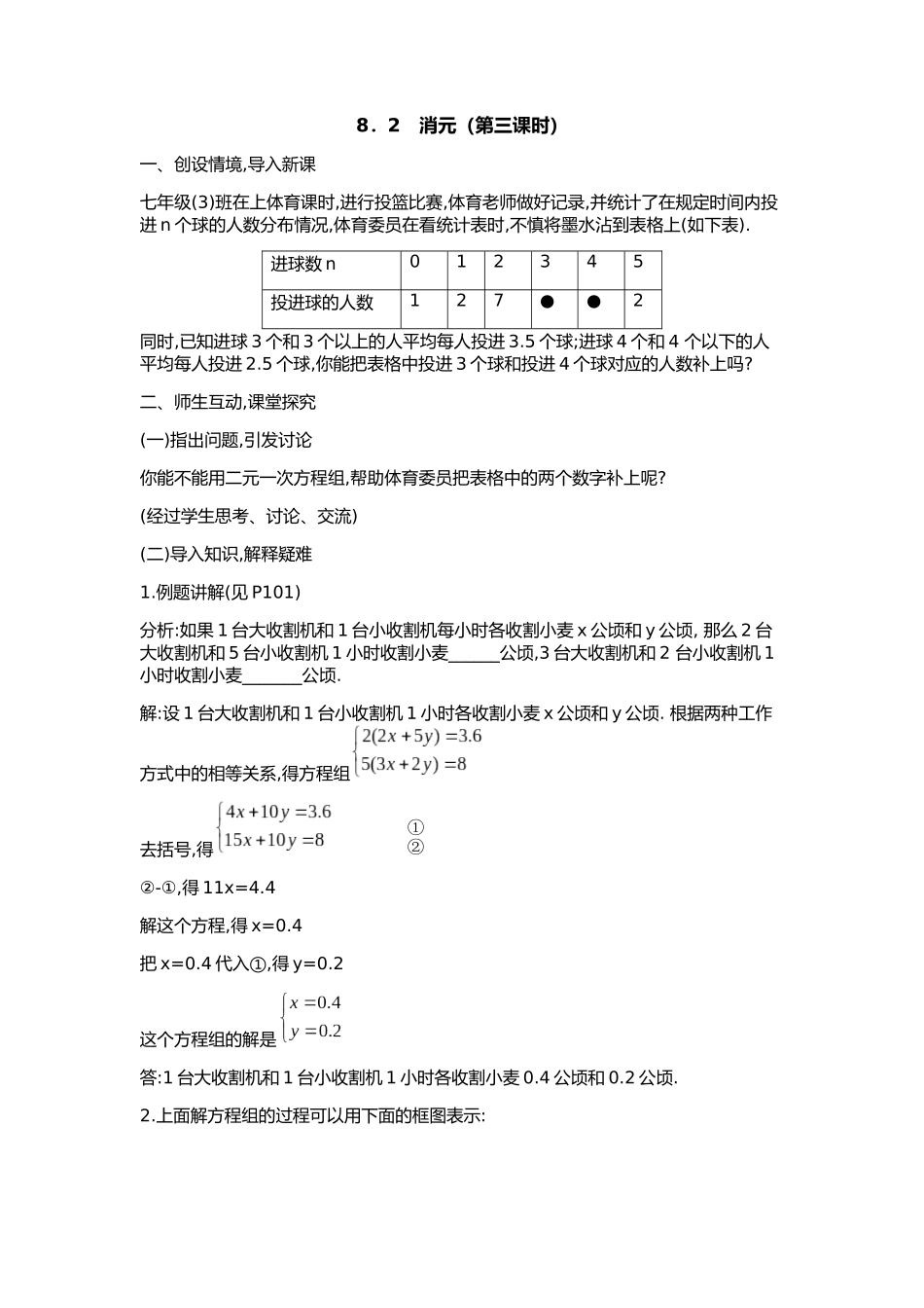 代入消元法解方程_第1页