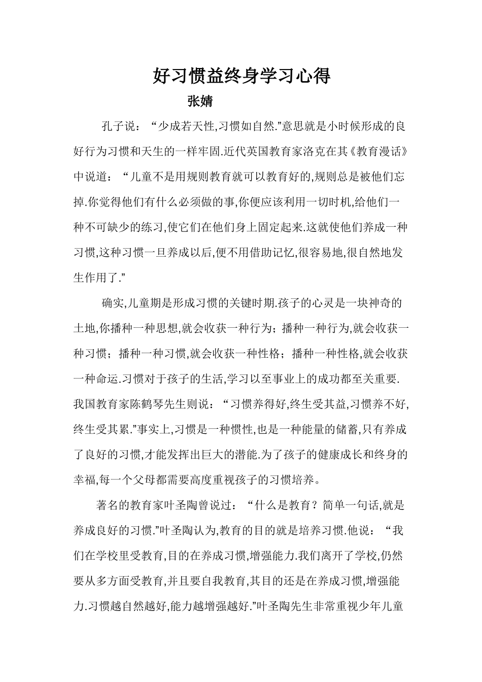 好习惯益终身学习心得_第1页