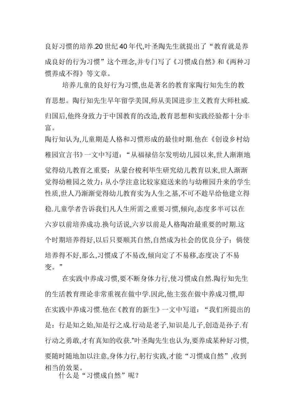 好习惯益终身学习心得_第2页