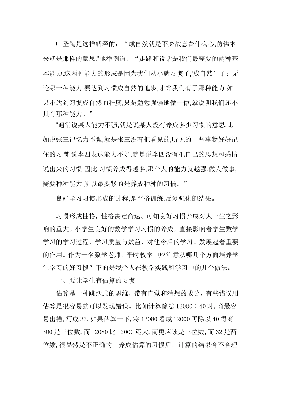 好习惯益终身学习心得_第3页