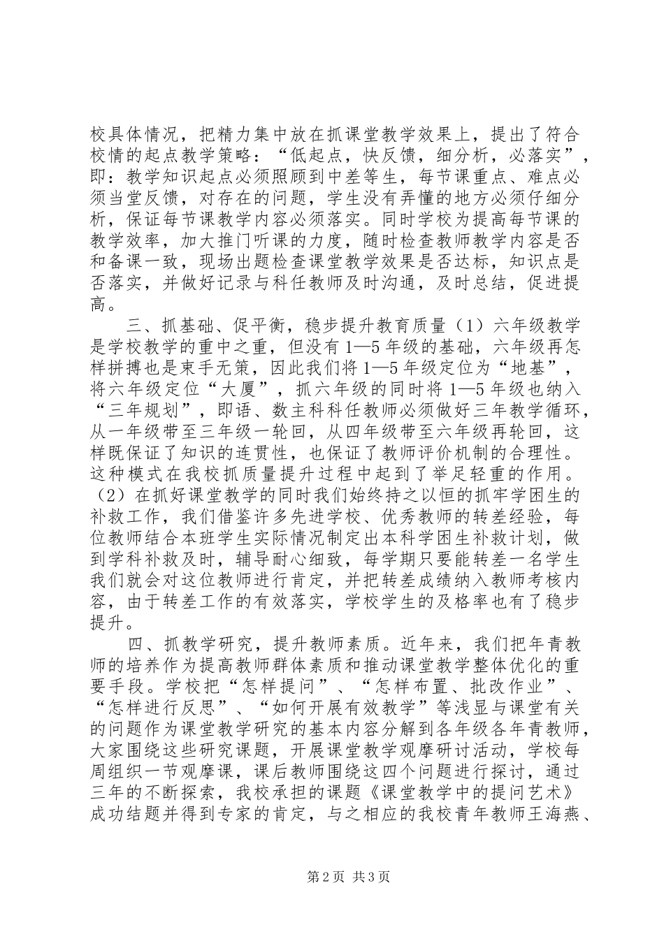 小学科学规划管理交流材料 _第2页