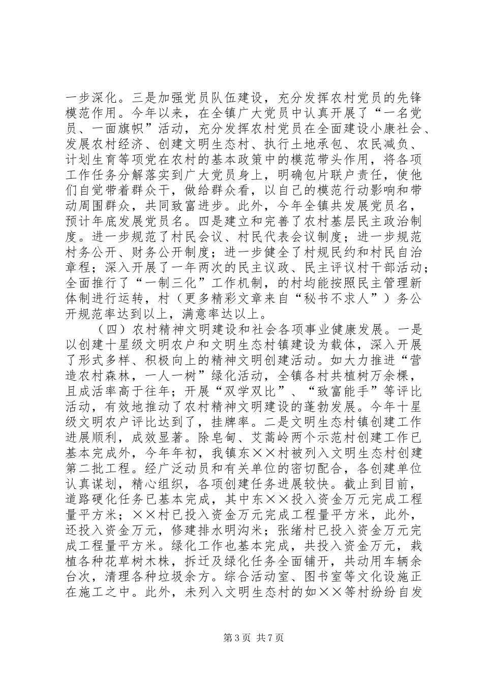政府××年工作总结和××年工作计划 _第3页