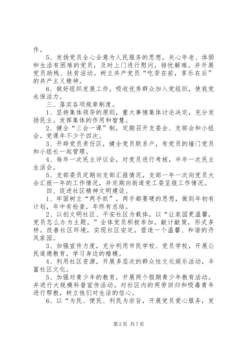 XX年社区党支部工作计划范文 _第2页