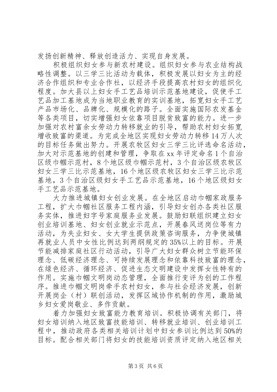 20XX年自治区妇联全年工作计划_第3页