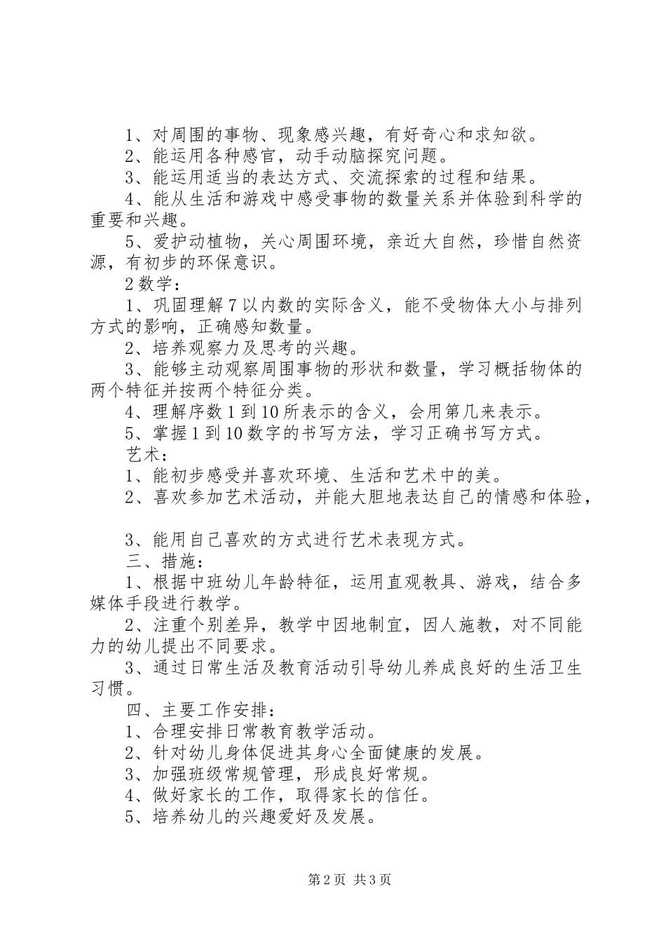 20XX年春季学期工作计划_第2页