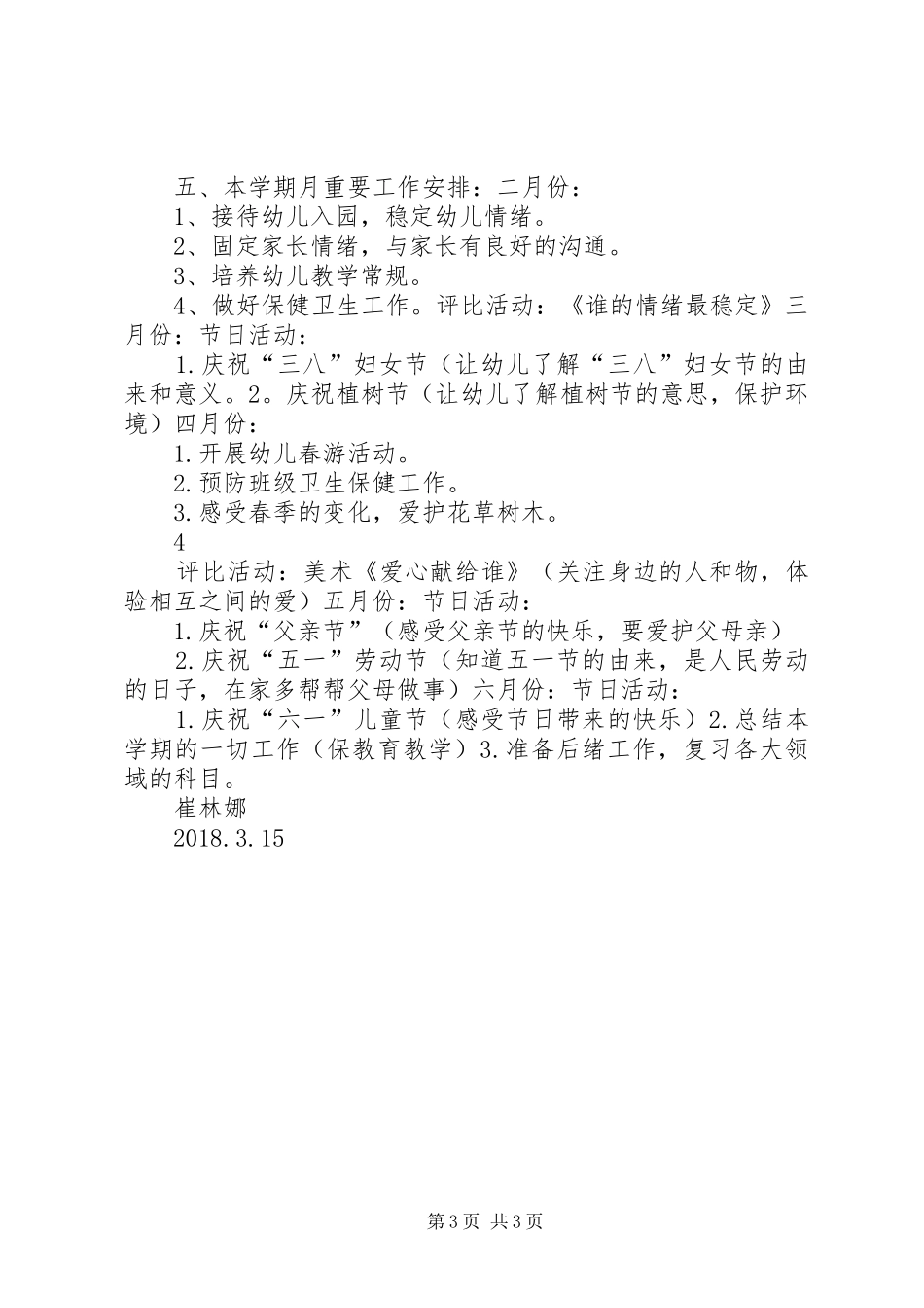 20XX年春季学期工作计划_第3页