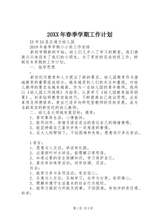 20XX年春季学期工作计划