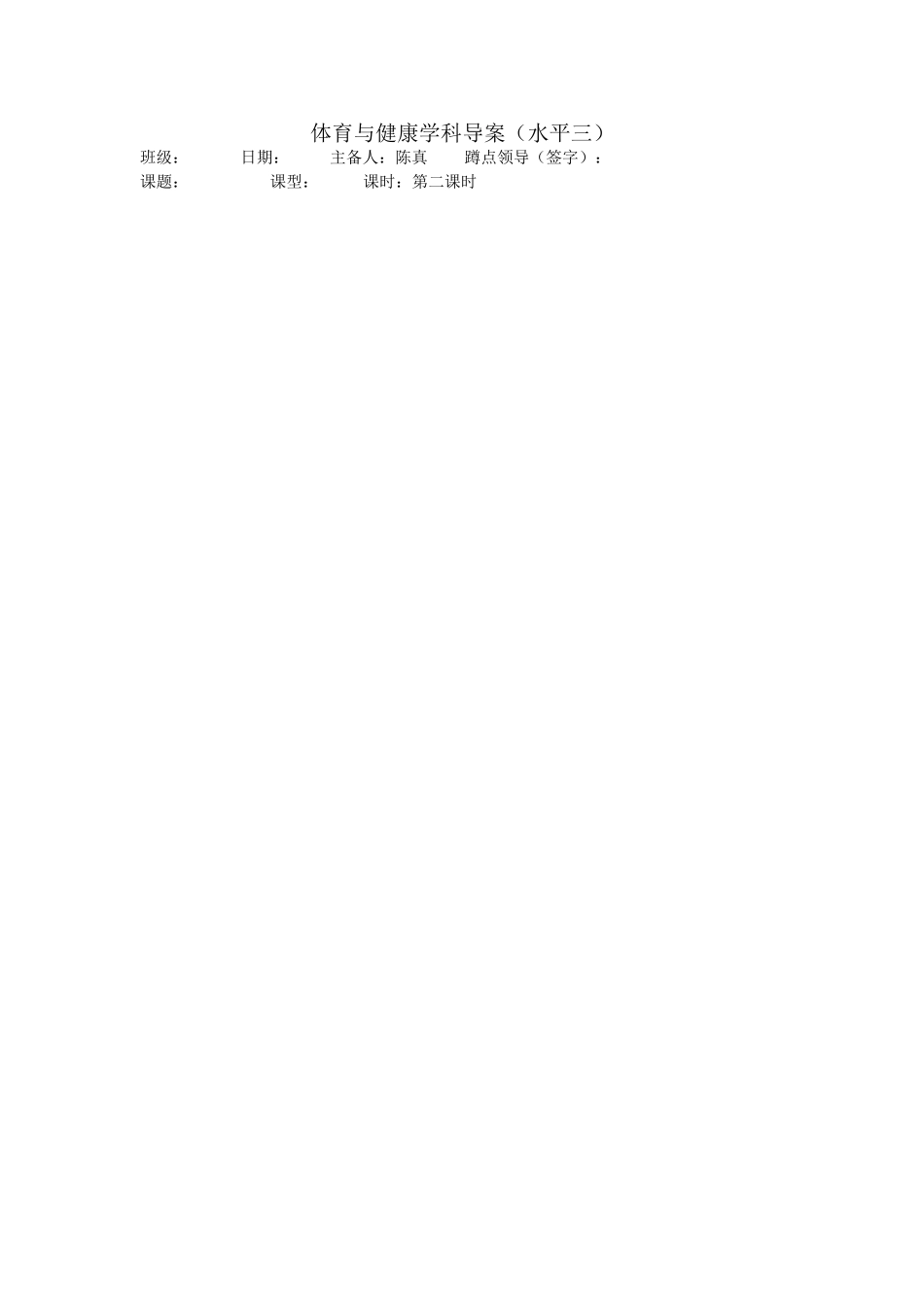 体育与健康学科导案1_第1页