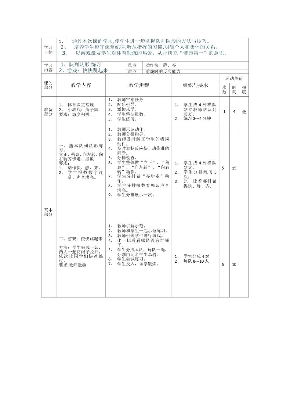 体育与健康学科导案1_第2页