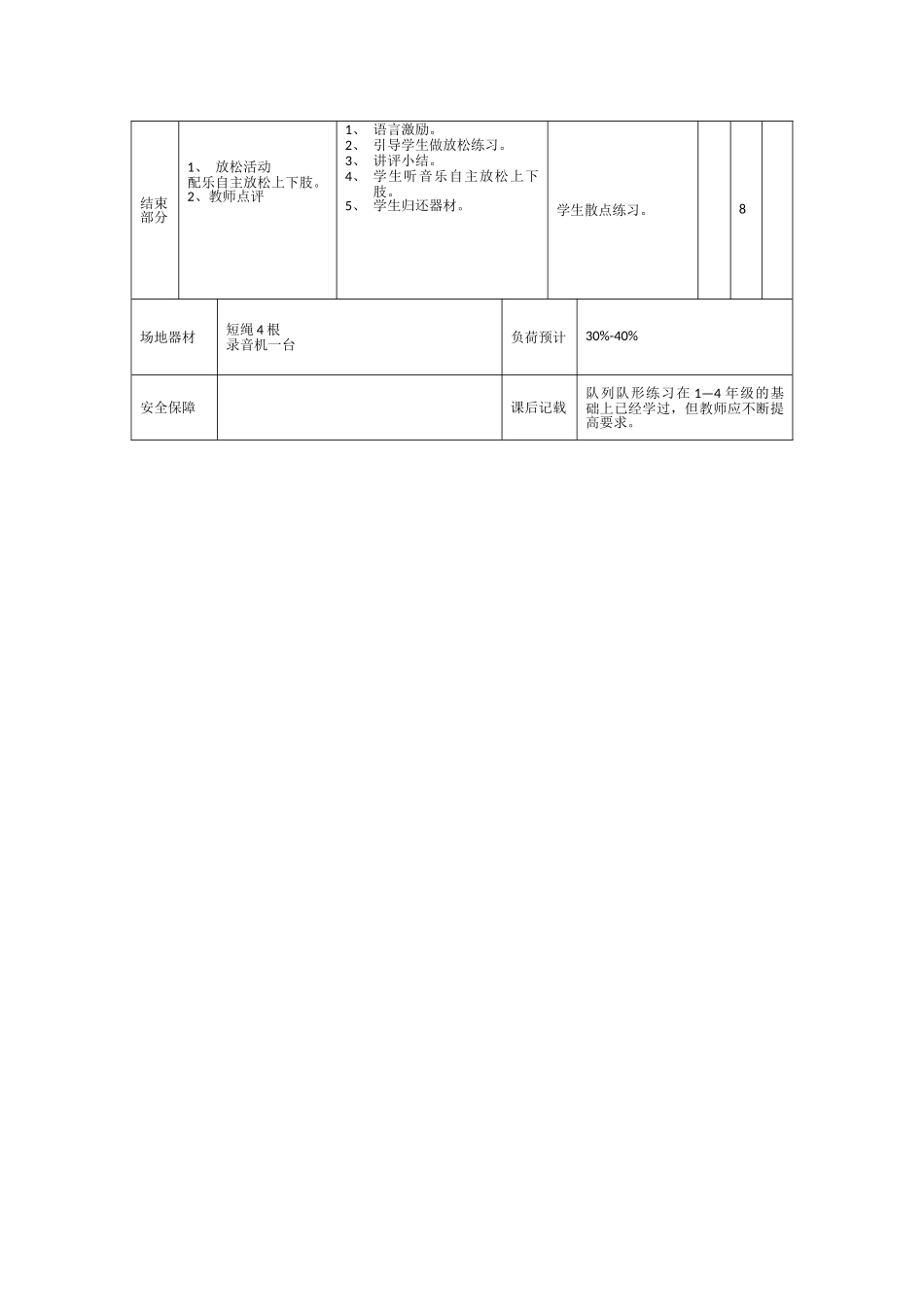 体育与健康学科导案1_第3页