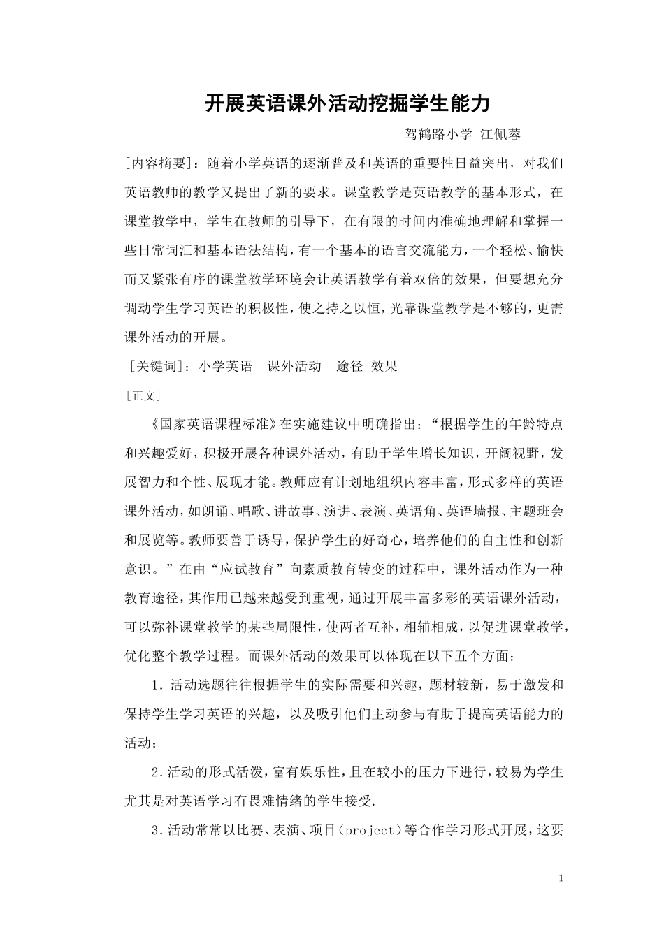 开展英语课外活动_第1页