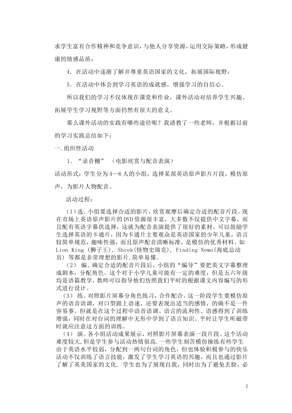 开展英语课外活动_第2页