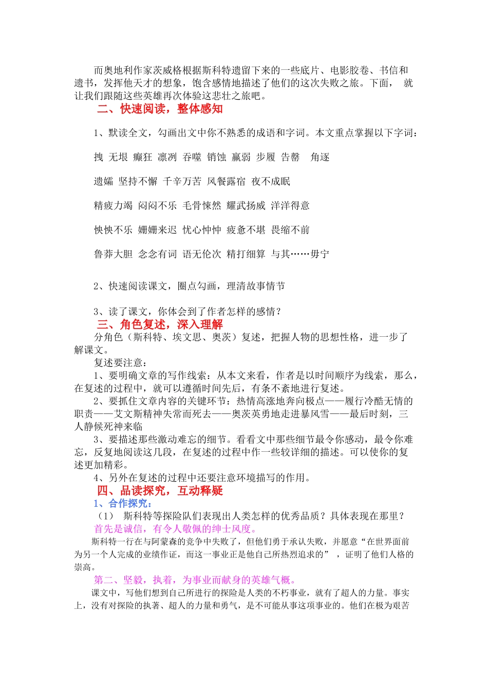 (部编)初中语文人教2011课标版七年级下册《伟大的悲剧》-(8)_第2页