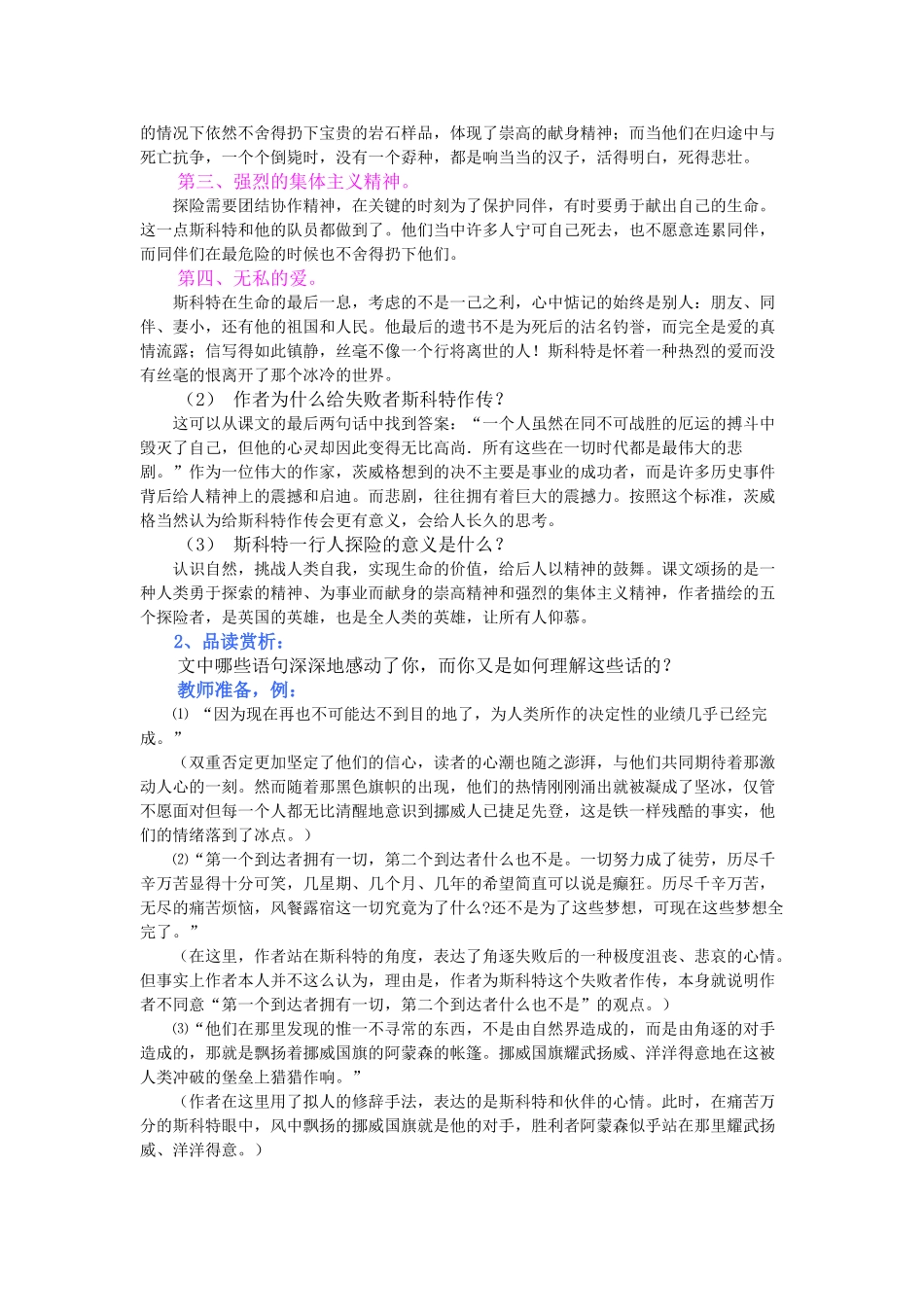 (部编)初中语文人教2011课标版七年级下册《伟大的悲剧》-(8)_第3页