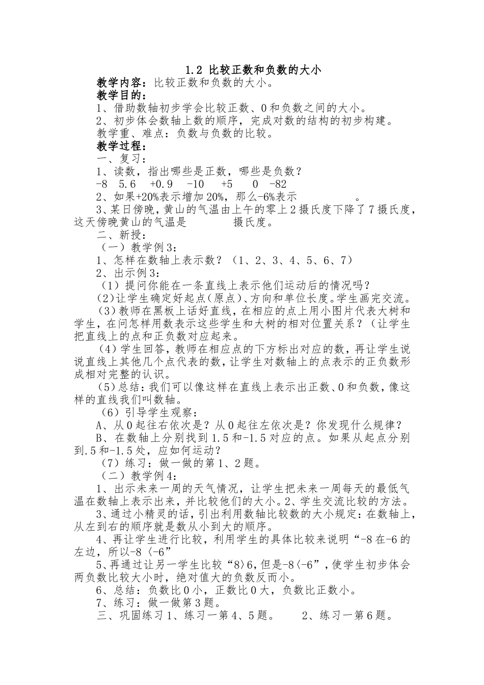 比较正数和负数的大小_第1页
